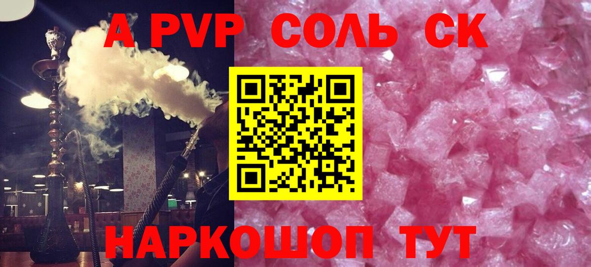 Качканар  Alfa_PVP мука  A-PVP Crystall  дарнет шоп  APVP  Вход с VPN  Alfa_PVP мука 