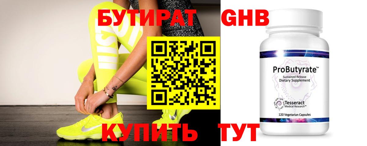БУТИРАТ бутик Качканар