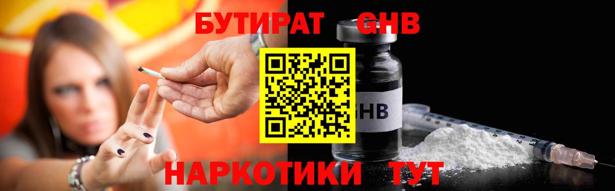 Качканар  БУТИРАТ 99%  БУТИРАТ  Вход с VPN 