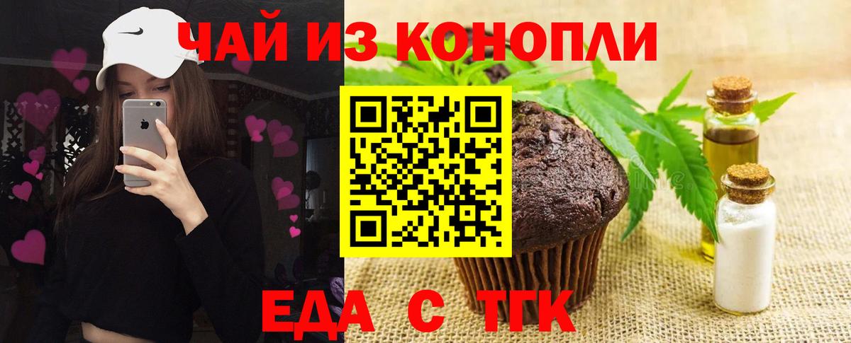 Качканар  Печенье с ТГК конопля  Вход с VPN 