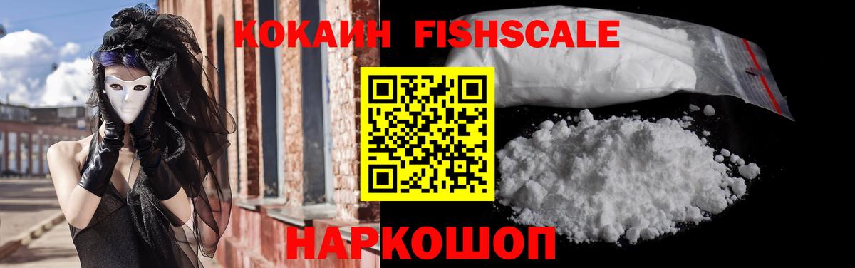 Качканар  КОКАИН 99%  Вход с VPN  Cocaine Fish Scale 