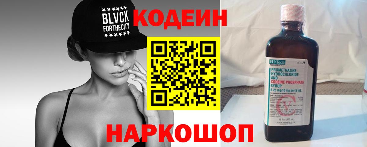 Кодеин напиток Lean (лин)  Вход с VPN  Качканар  Кодеин Purple Drank 