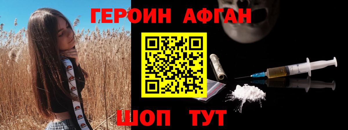 Героин афганец  Вход с VPN  Качканар 