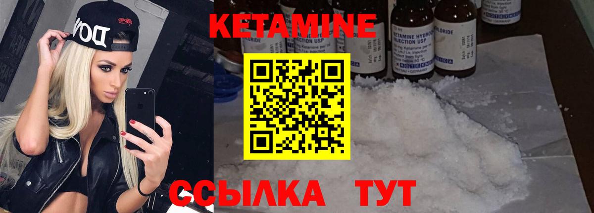 Кетамин ketamine Качканар