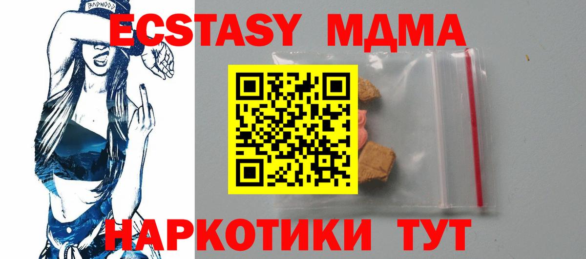 МДМА  МДМА молли  Вход с VPN  MDMA crystal  Качканар 