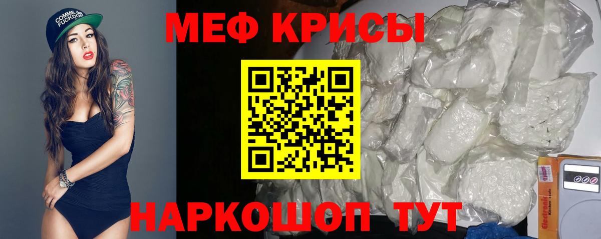 Меф мяу мяу мука Качканар
