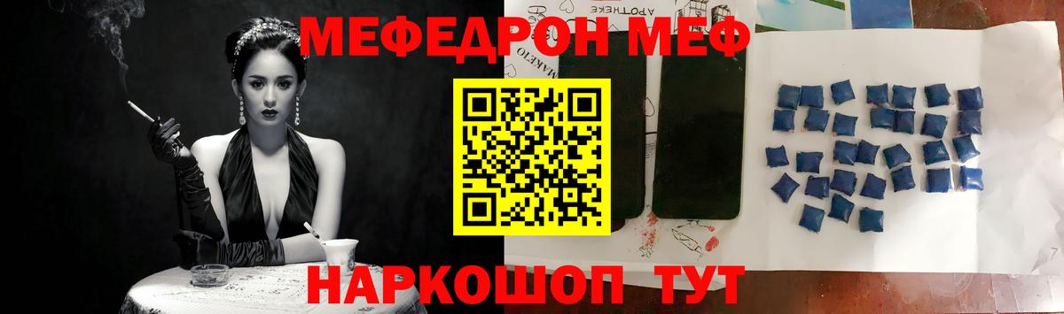 МЕФ  Вход с VPN  МЕФ кристаллы  Качканар  МЯУ-МЯУ мука 
