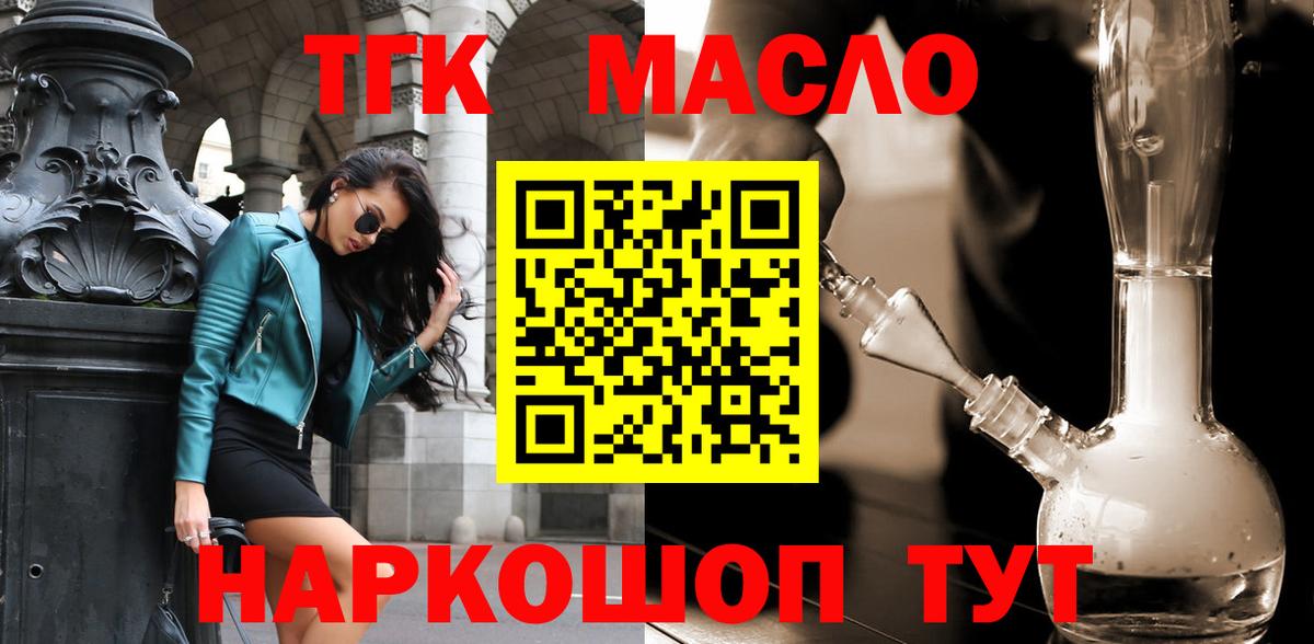 ТГК THC oil  Вход с VPN  Дистиллят ТГК концентрат  Качканар 